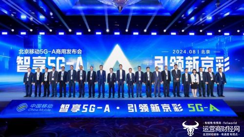 開創 北京模式 引領數智生活 中國移動北京公司勇擔首都通信業發展主力軍