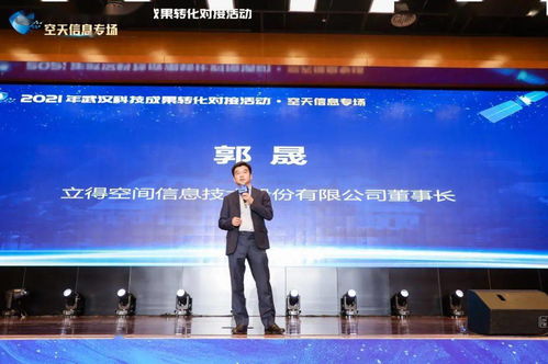 今天,光谷這個活動轉化24項空天信息科技成果