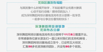 舞動布吉，歡樂啟程——深圳舞蹈網培訓基地布吉分店開業大酬賓