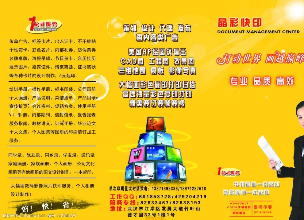 紫色科技風數(shù)碼圖文打印宣傳海報免費下載